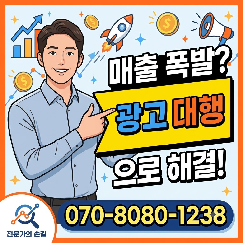 광고대행